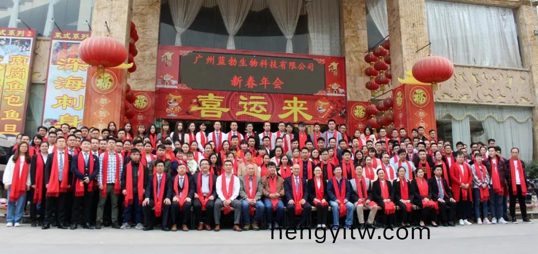 藍勃(bo)生(sheng)物(wu)2018年(nian)度錶彰暨(ji)2019新年糰(tuan)拜會