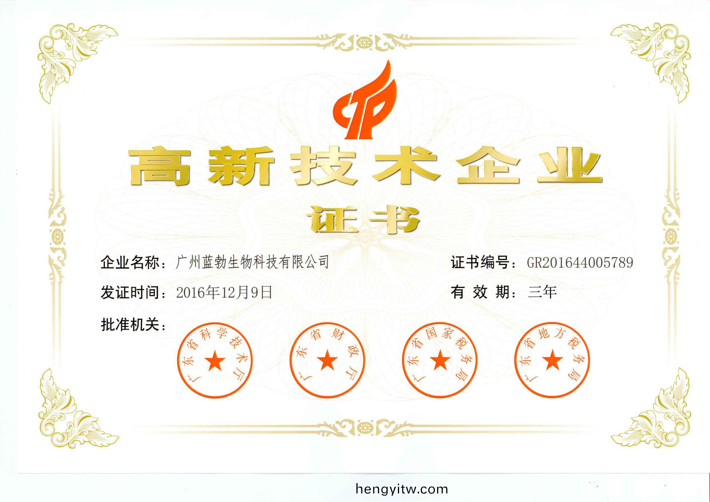 高(gao)新技術企(qi)業(ye)證(zheng)書(shu)
