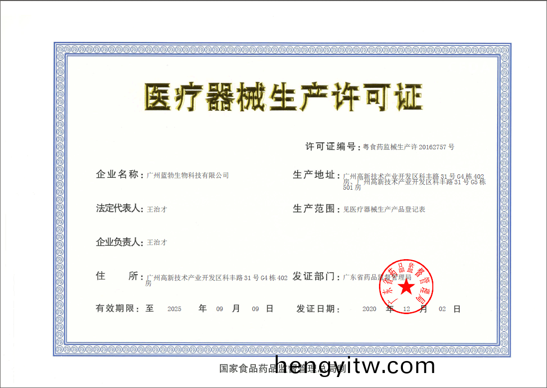醫(yi)療(liao)器(qi)械(xie)生産許可證(zheng)