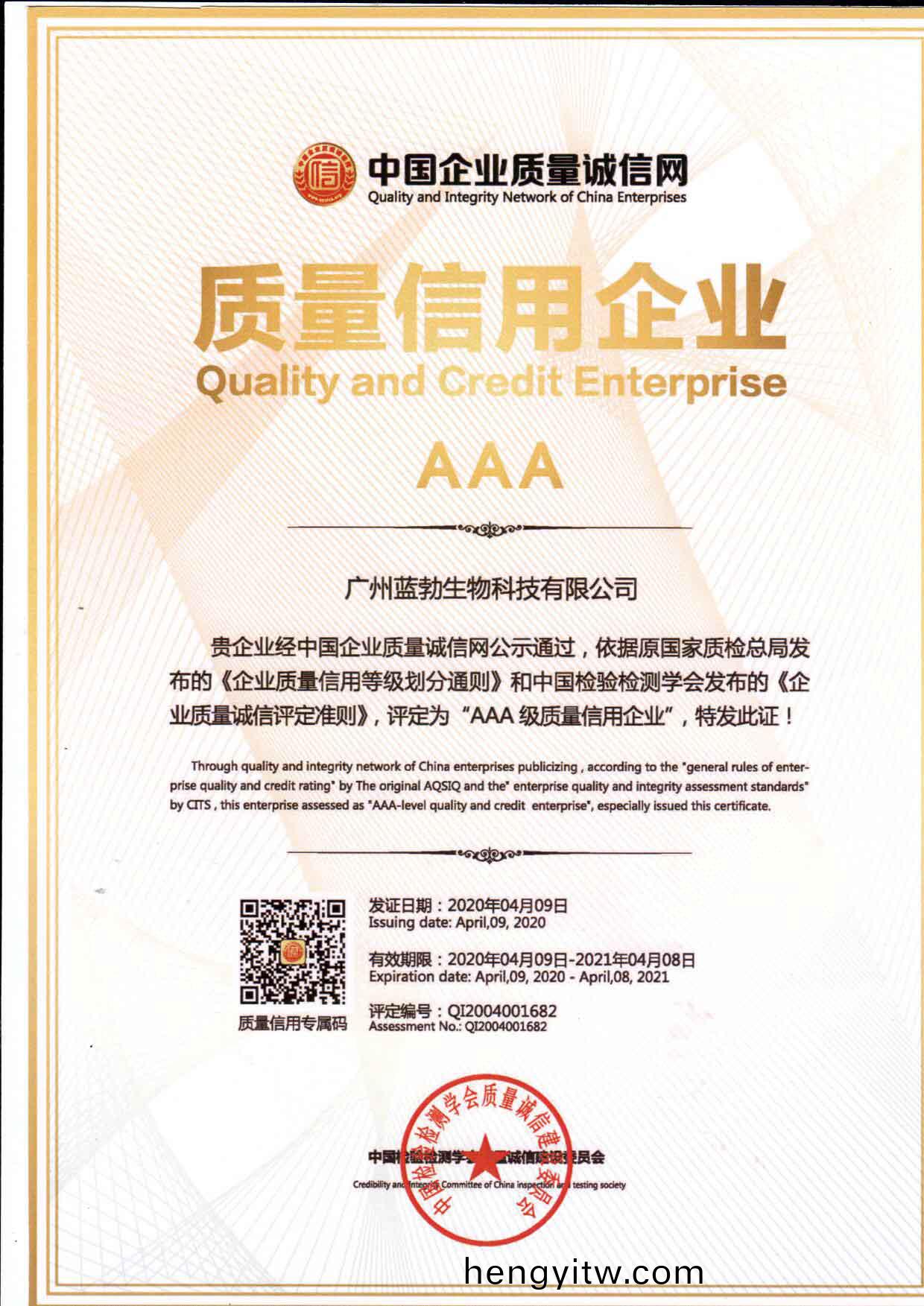 質量信(xin)用(yong)AAA企(qi)業(ye)