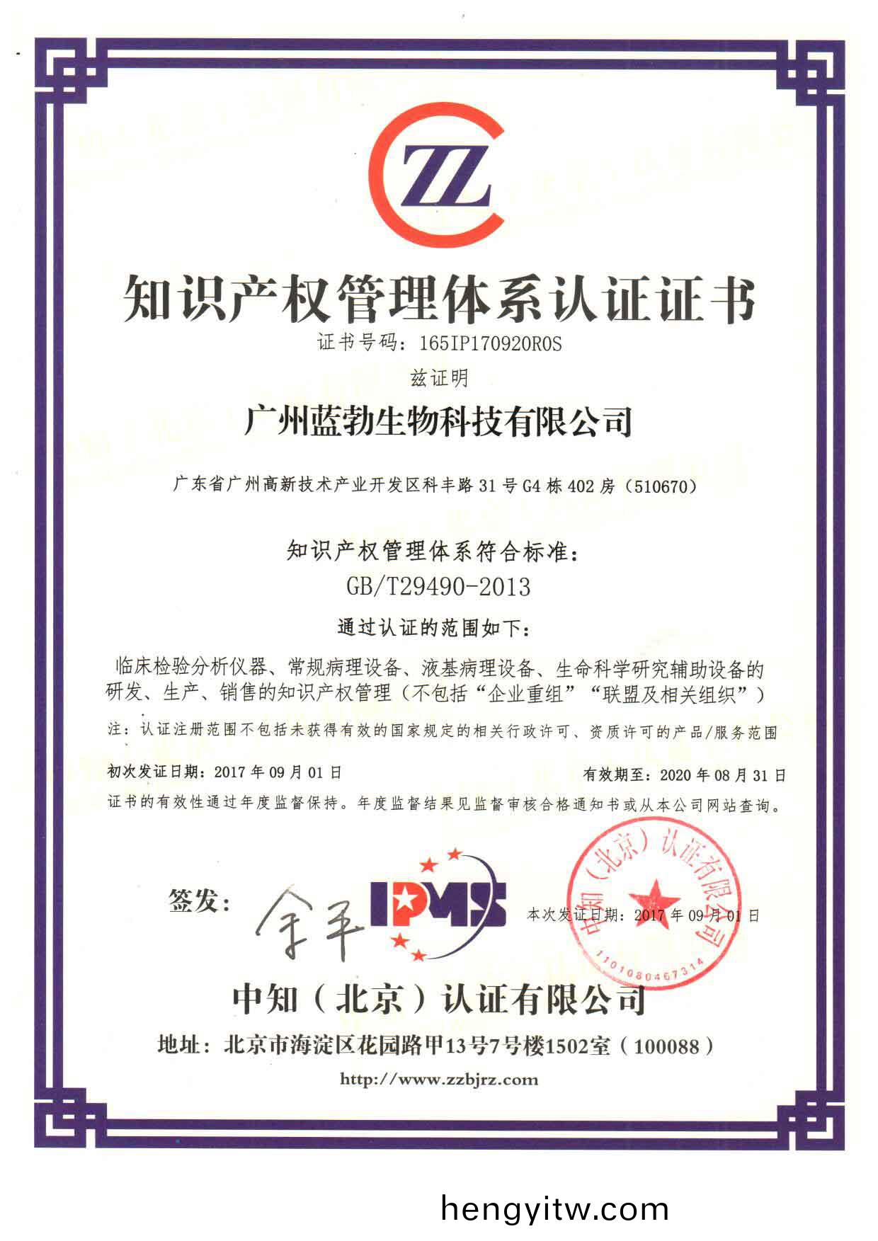 知識産權筦理(li)體係(xi)認證證(zheng)書